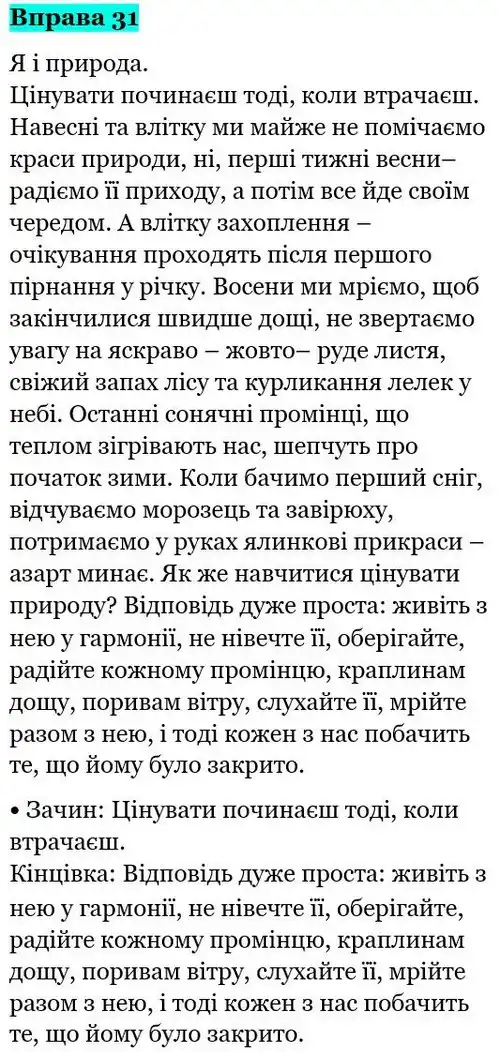 Зображення розв'язку вправи номер 31 з ГДЗ Українська Мова 5 клас Глазова