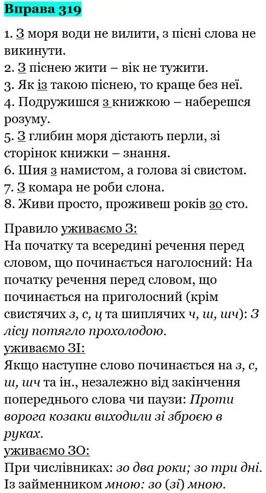 Зображення розв'язку вправи номер 319 з ГДЗ Українська Мова 5 клас Глазова