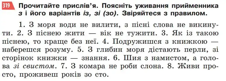 Зображення умови вправи номер 319 з підручника Українська Мова 5 клас Глазова