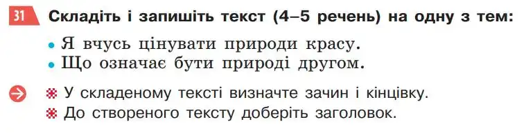 Зображення умови вправи номер 31 з підручника Українська Мова 5 клас Глазова