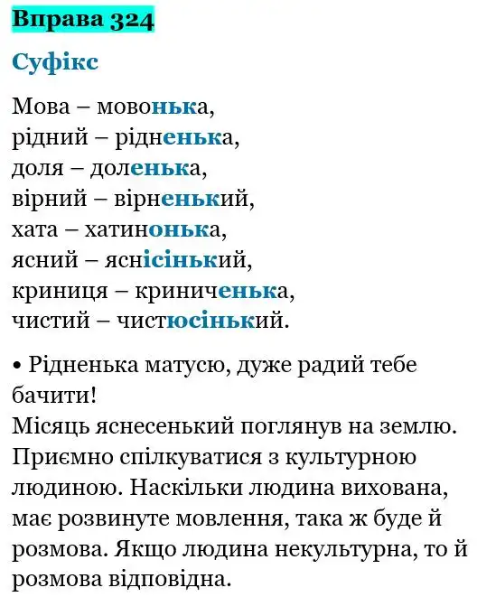 Зображення розв'язку вправи номер 324 з ГДЗ Українська Мова 5 клас Глазова