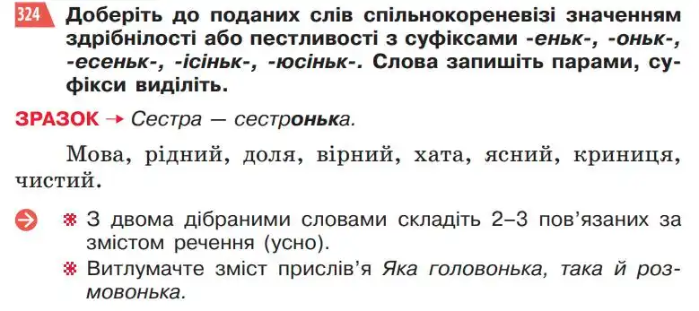 Зображення умови вправи номер 324 з підручника Українська Мова 5 клас Глазова