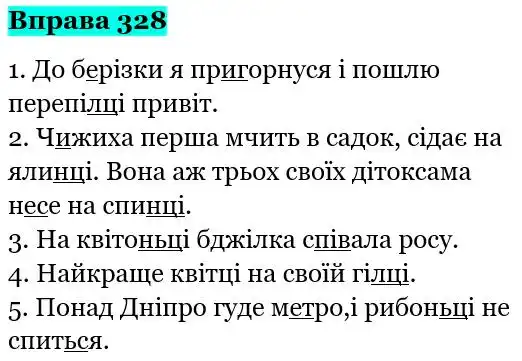 Зображення розв'язку вправи номер 328 з ГДЗ Українська Мова 5 клас Глазова