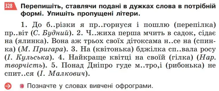 Зображення умови вправи номер 328 з підручника Українська Мова 5 клас Глазова