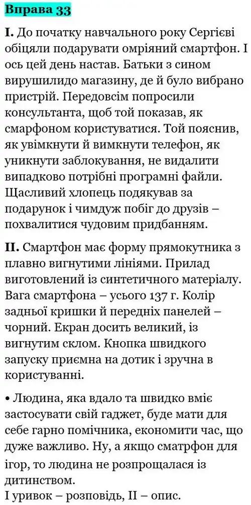 Зображення розв'язку вправи номер 33 з ГДЗ Українська Мова 5 клас Глазова