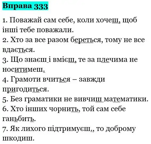 Зображення розв'язку вправи номер 333 з ГДЗ Українська Мова 5 клас Глазова
