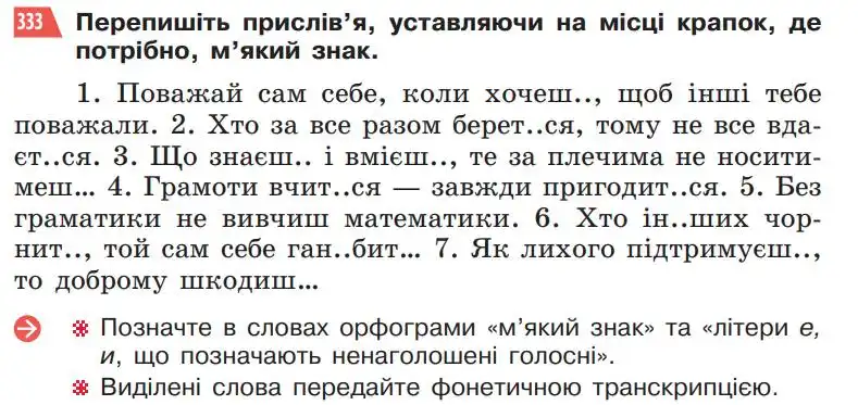Зображення умови вправи номер 333 з підручника Українська Мова 5 клас Глазова