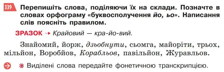 Зображення умови вправи номер 339 з підручника Українська Мова 5 клас Глазова