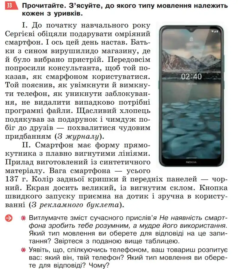 Зображення умови вправи номер 33 з підручника Українська Мова 5 клас Глазова