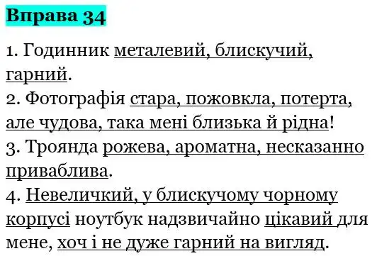 Зображення розв'язку вправи номер 34 з ГДЗ Українська Мова 5 клас Глазова