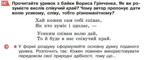Зображення умови вправи номер 347 з підручника Українська Мова 5 клас Глазова