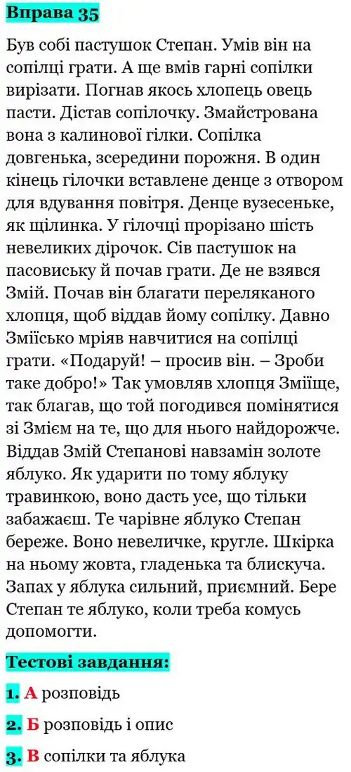 Зображення розв'язку вправи номер 35 з ГДЗ Українська Мова 5 клас Глазова
