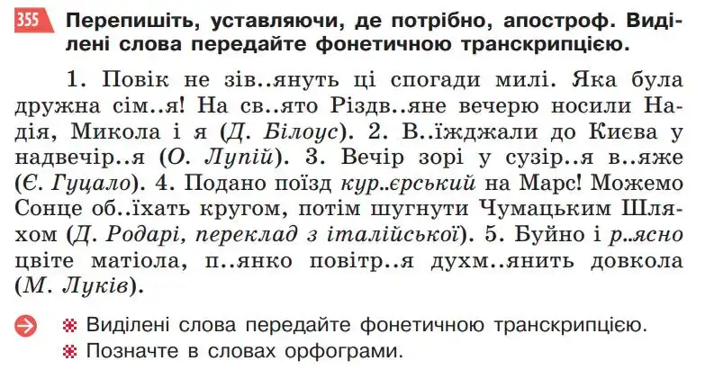 Зображення умови вправи номер 355 з підручника Українська Мова 5 клас Глазова