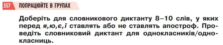 Зображення умови вправи номер 357 з підручника Українська Мова 5 клас Глазова