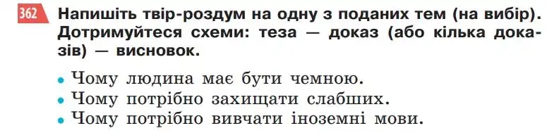 Зображення умови вправи номер 362 з підручника Українська Мова 5 клас Глазова