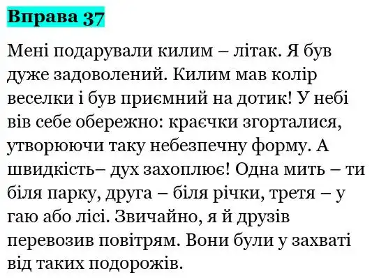 Зображення розв'язку вправи номер 37 з ГДЗ Українська Мова 5 клас Глазова
