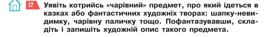 Зображення умови вправи номер 37 з підручника Українська Мова 5 клас Глазова