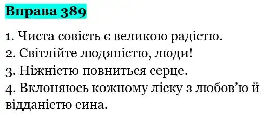 Зображення розв'язку вправи номер 389 з ГДЗ Українська Мова 5 клас Глазова