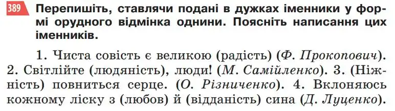 Зображення умови вправи номер 389 з підручника Українська Мова 5 клас Глазова