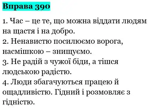 Зображення розв'язку вправи номер 390 з ГДЗ Українська Мова 5 клас Глазова