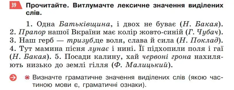 Зображення умови вправи номер 39 з підручника Українська Мова 5 клас Глазова