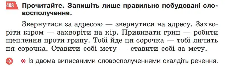 Зображення умови вправи номер 408 з підручника Українська Мова 5 клас Глазова