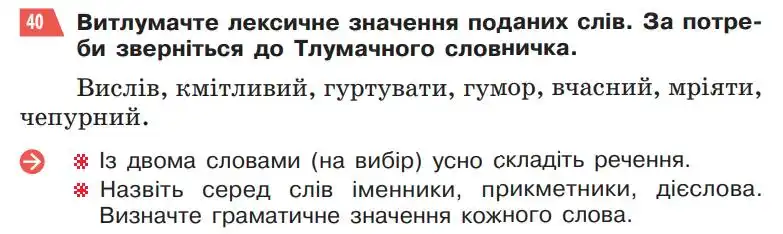 Зображення умови вправи номер 40 з підручника Українська Мова 5 клас Глазова