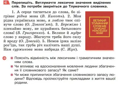 Зображення умови вправи номер 42 з підручника Українська Мова 5 клас Глазова