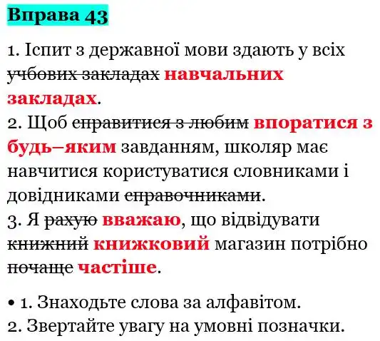 Зображення розв'язку вправи номер 43 з ГДЗ Українська Мова 5 клас Глазова