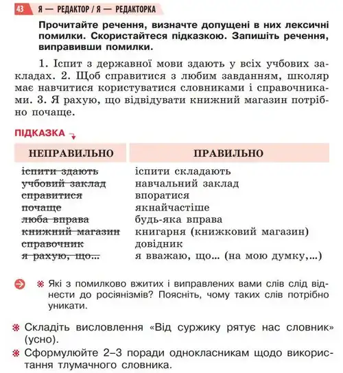 Зображення умови вправи номер 43 з підручника Українська Мова 5 клас Глазова