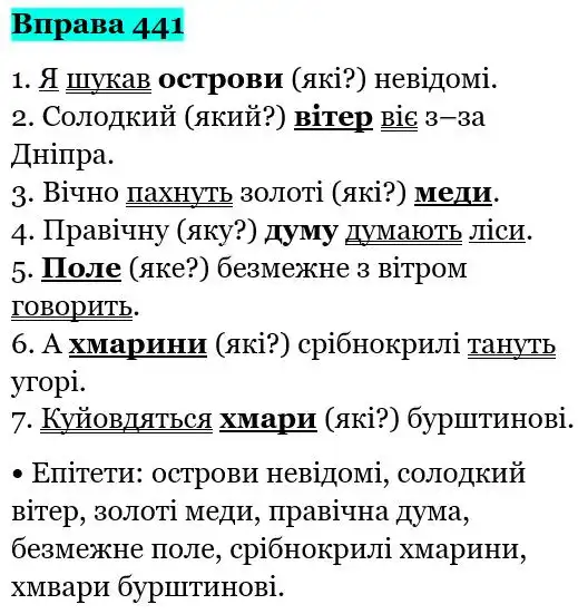Зображення розв'язку вправи номер 441 з ГДЗ Українська Мова 5 клас Глазова