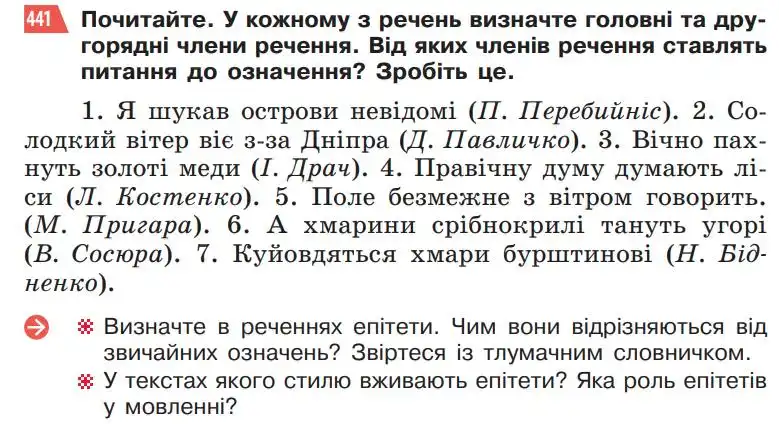 Зображення умови вправи номер 441 з підручника Українська Мова 5 клас Глазова