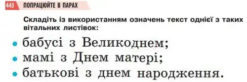 Зображення умови вправи номер 443 з підручника Українська Мова 5 клас Глазова