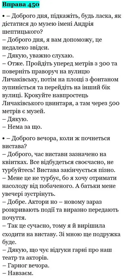 Зображення розв'язку вправи номер 450 з ГДЗ Українська Мова 5 клас Глазова