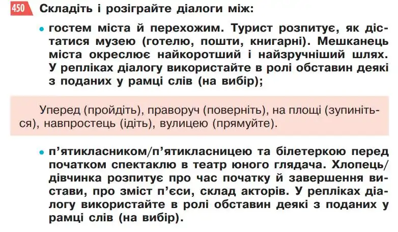Зображення умови вправи номер 450 з підручника Українська Мова 5 клас Глазова