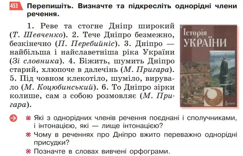 Зображення умови вправи номер 453 з підручника Українська Мова 5 клас Глазова