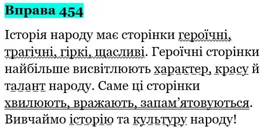 Зображення розв'язку вправи номер 454 з ГДЗ Українська Мова 5 клас Глазова