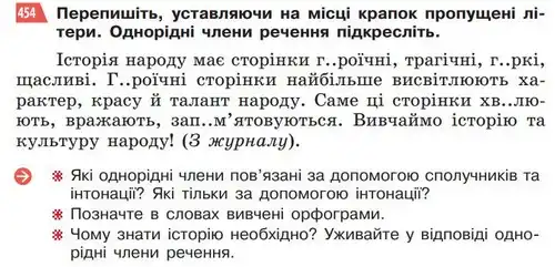 Зображення умови вправи номер 454 з підручника Українська Мова 5 клас Глазова