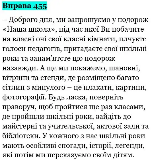 Зображення розв'язку вправи номер 455 з ГДЗ Українська Мова 5 клас Глазова