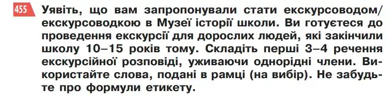 Зображення умови вправи номер 455 з підручника Українська Мова 5 клас Глазова