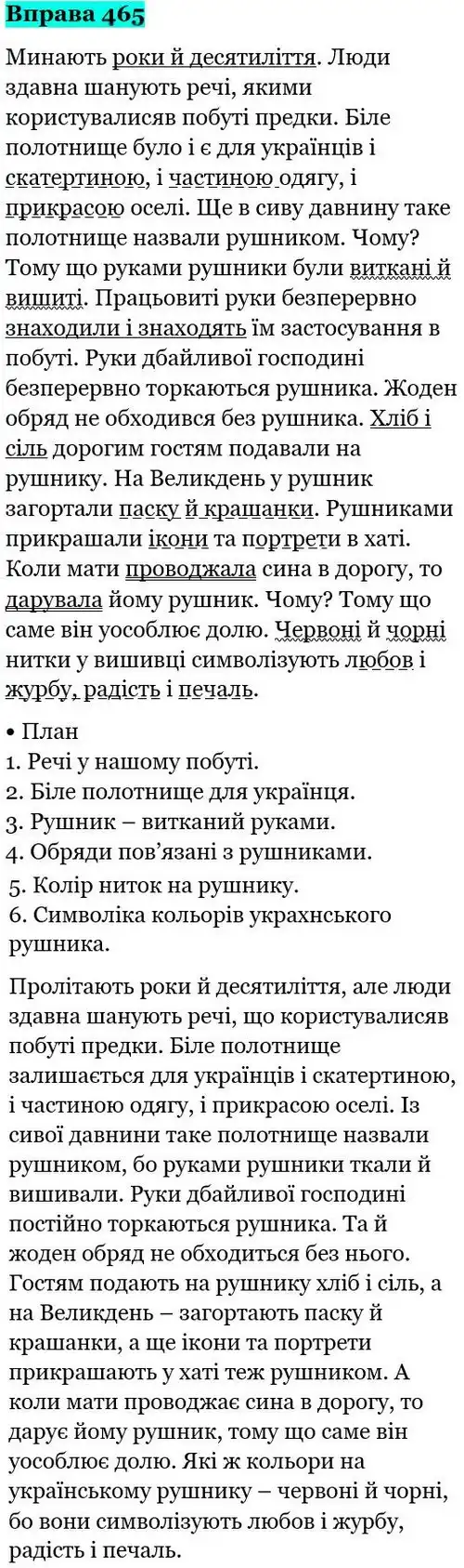 Зображення розв'язку вправи номер 465 з ГДЗ Українська Мова 5 клас Глазова
