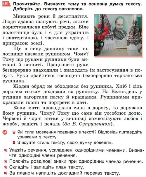 Зображення умови вправи номер 465 з підручника Українська Мова 5 клас Глазова