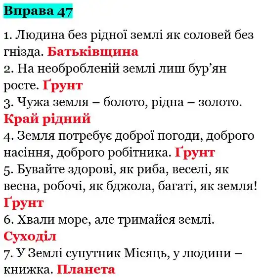 Зображення розв'язку вправи номер 47 з ГДЗ Українська Мова 5 клас Глазова