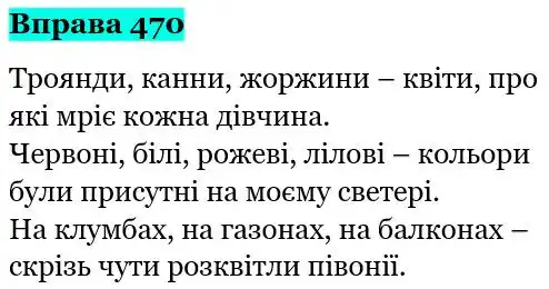 Зображення розв'язку вправи номер 470 з ГДЗ Українська Мова 5 клас Глазова