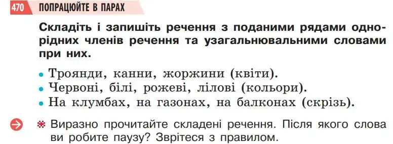 Зображення умови вправи номер 470 з підручника Українська Мова 5 клас Глазова