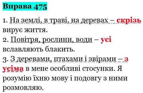 Зображення розв'язку вправи номер 475 з ГДЗ Українська Мова 5 клас Глазова