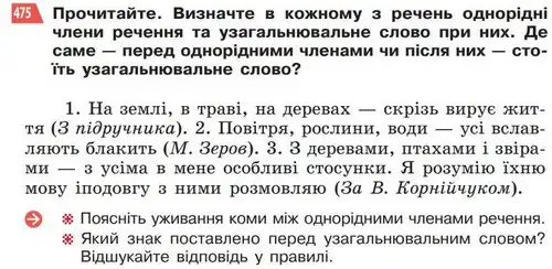 Зображення умови вправи номер 475 з підручника Українська Мова 5 клас Глазова