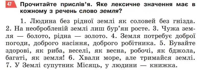 Зображення умови вправи номер 47 з підручника Українська Мова 5 клас Глазова