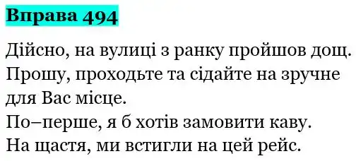 Зображення розв'язку вправи номер 494 з ГДЗ Українська Мова 5 клас Глазова