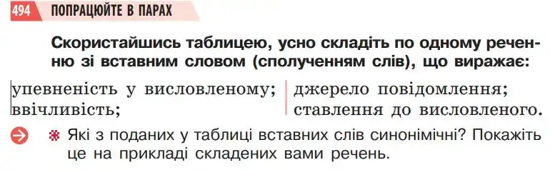 Зображення умови вправи номер 494 з підручника Українська Мова 5 клас Глазова